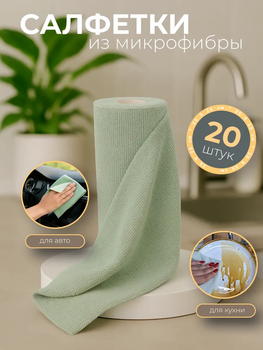 Салфетки для уборки из микрофибры