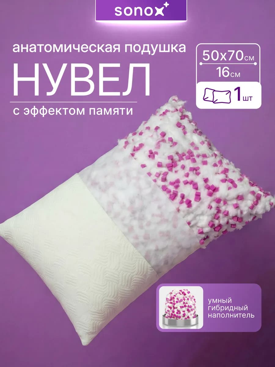 Подушка 50х70 анатомическая для сна