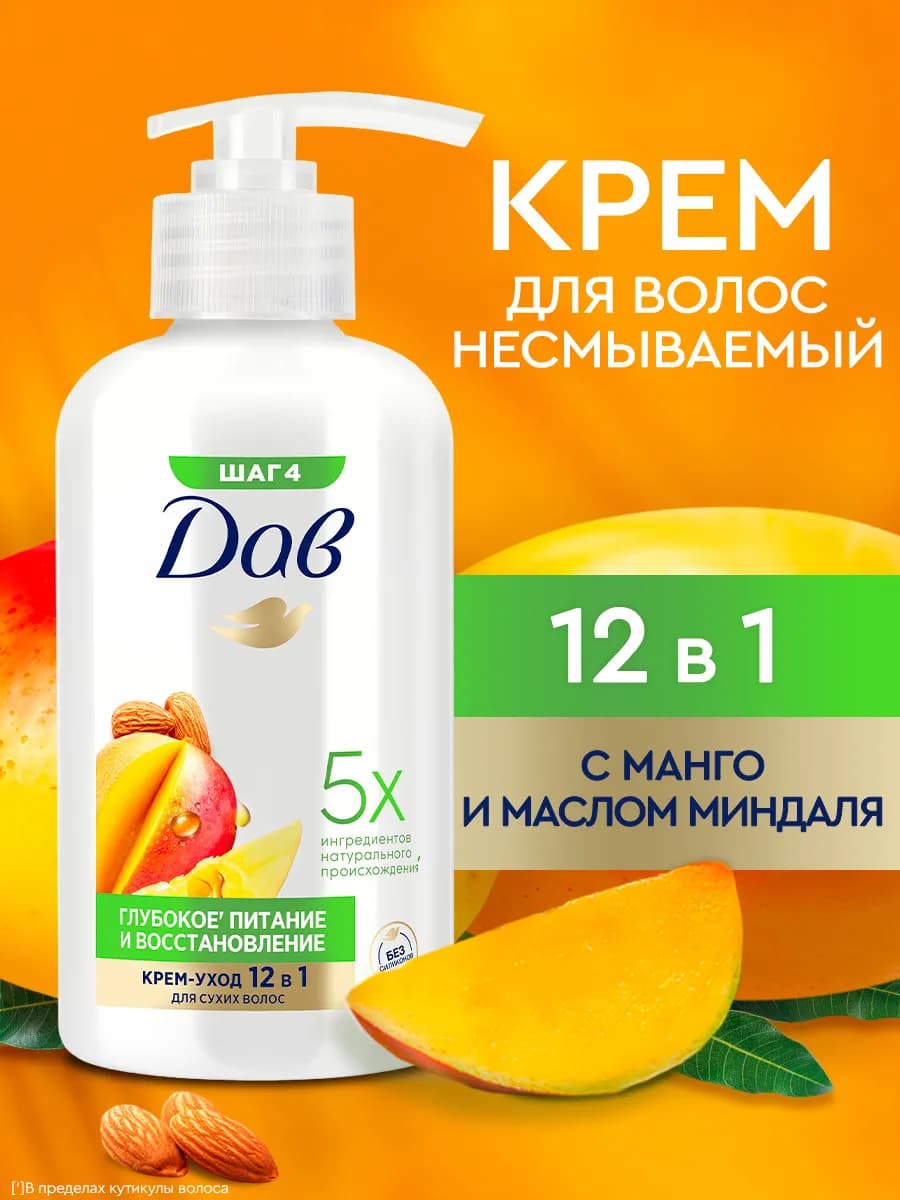 Крем - несмываемый уход, средство для волос 12в1 280 мл