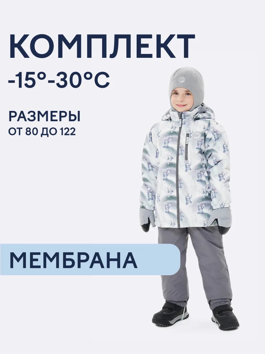 Комплект зимний куртка и брюки утепленный