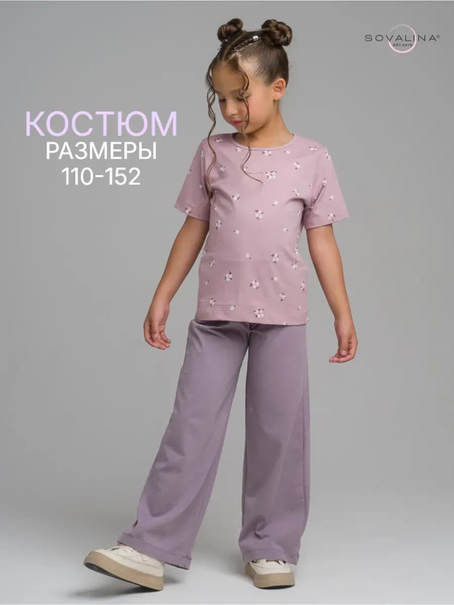 Трикотажный костюм