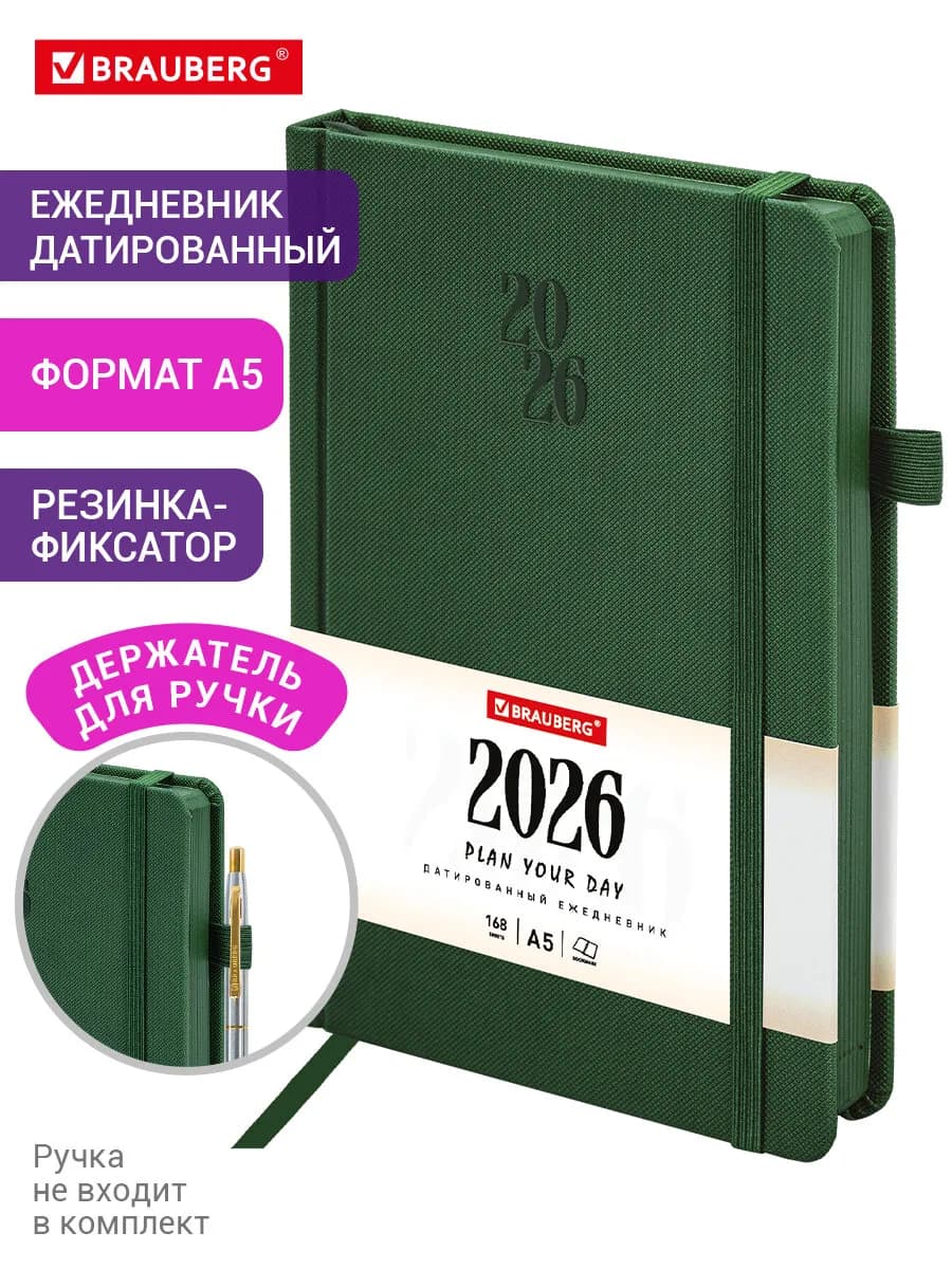 Ежедневник датированный 2026, планер, планинг, блокнот А5