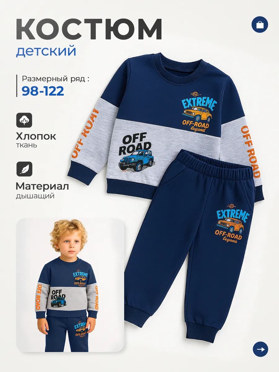 Спортивный костюм с принтом тачки