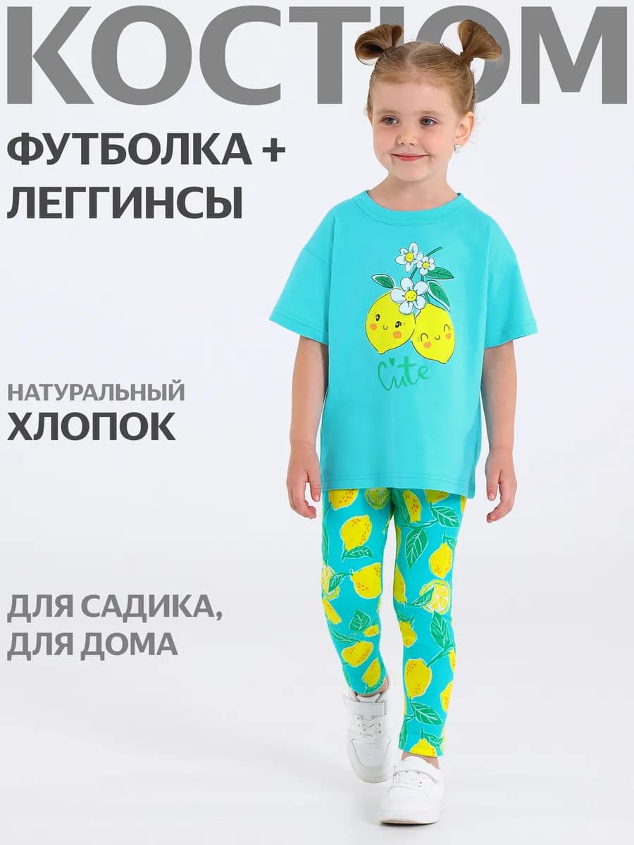 Костюм для девочки в садик футболка и леггинсы