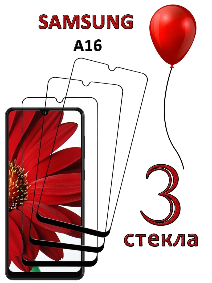 Стекло galaxy a16