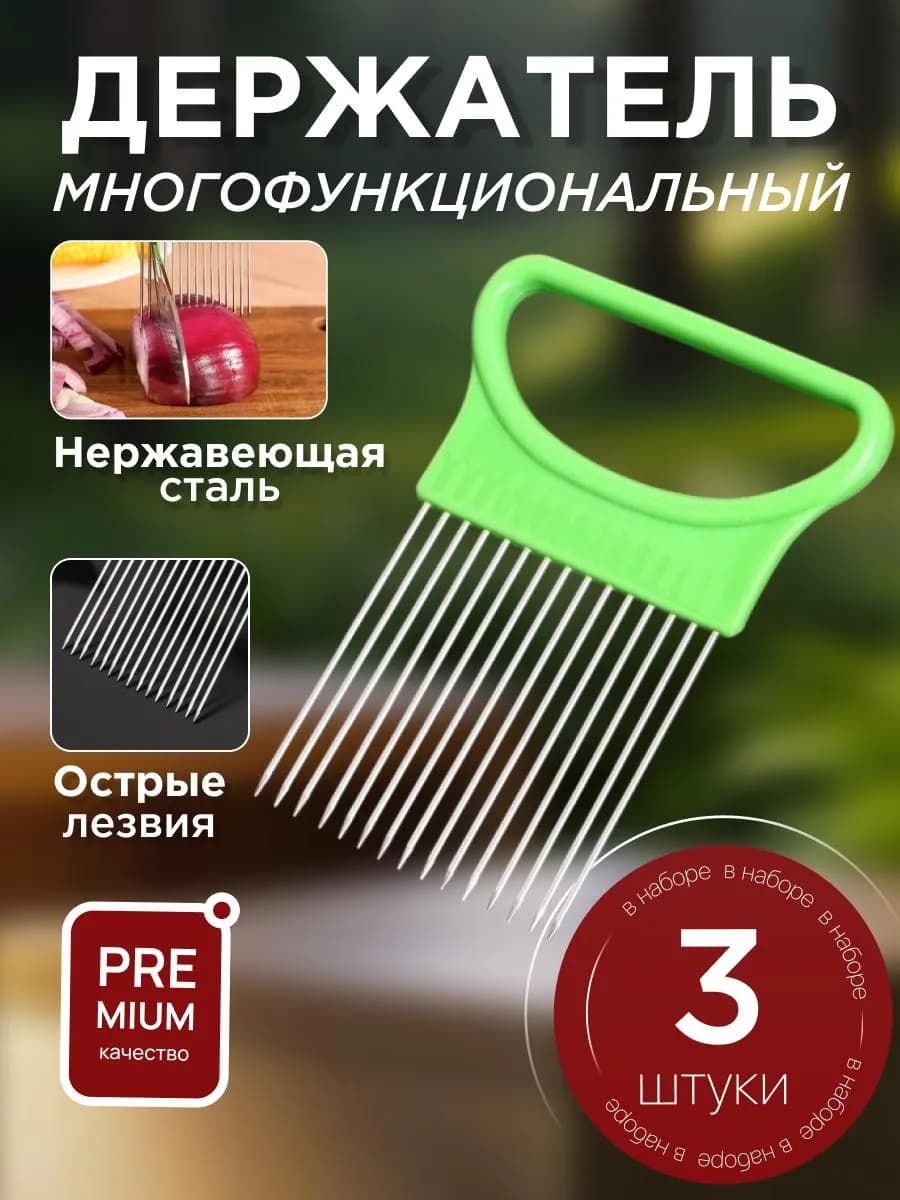 Держатель для нарезки