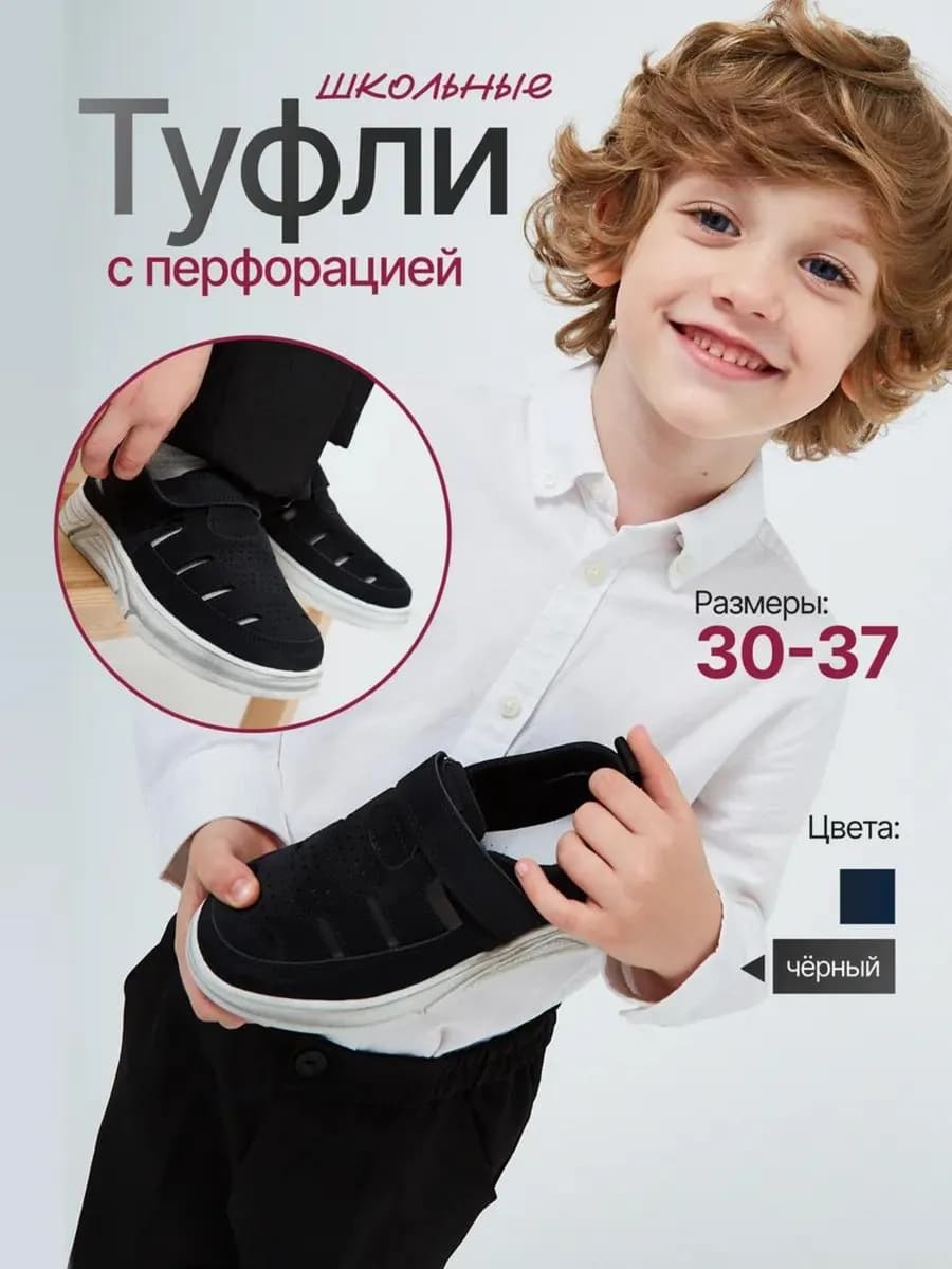 Школьные туфли для подростка на липучке
