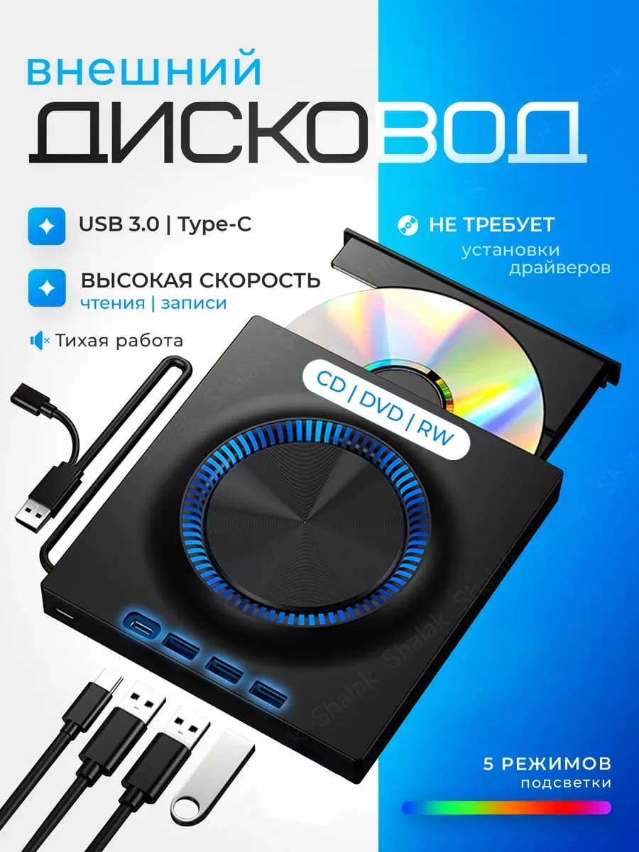Внешний дисковод для ноутбука