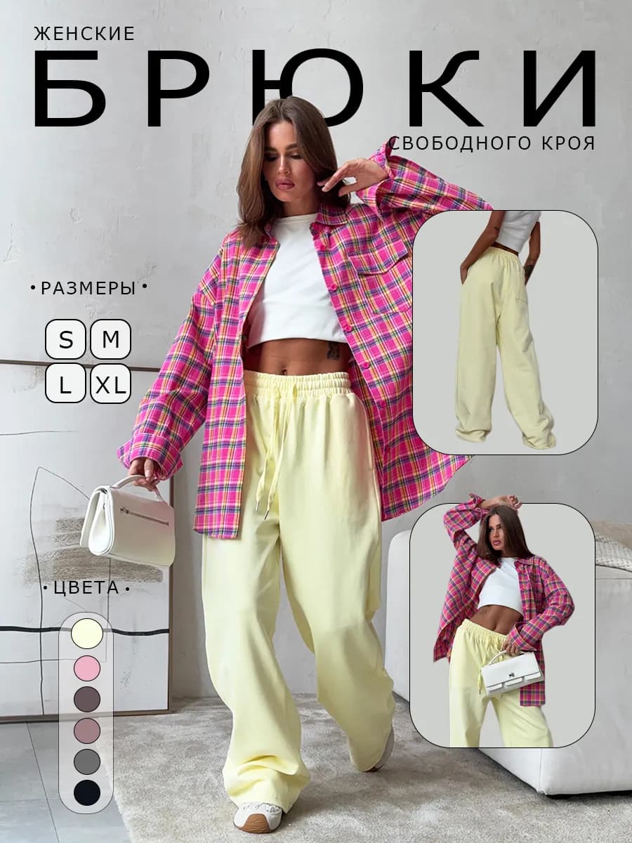 Спортивные штаны