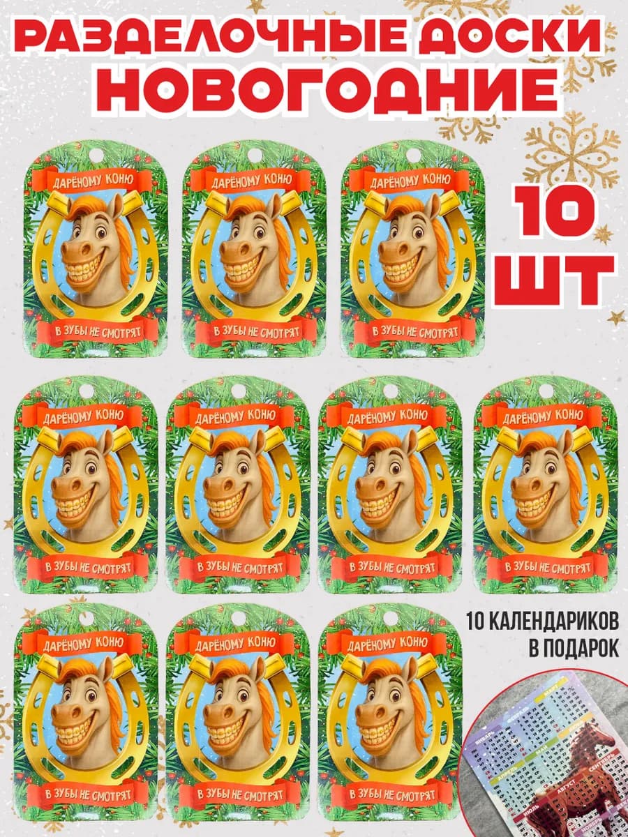 Подарок на новый год 2026 набор досок 10шт