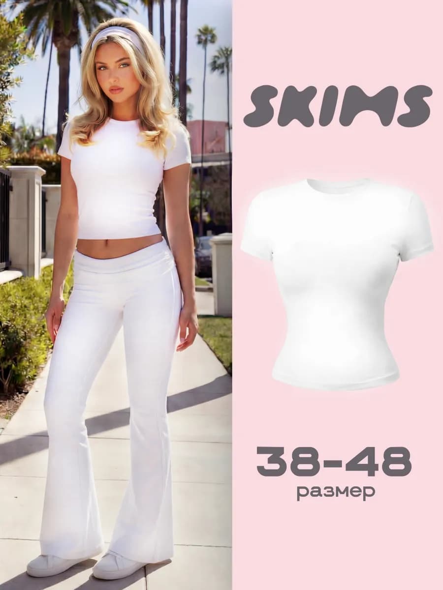 Футболка скимс утягивающая