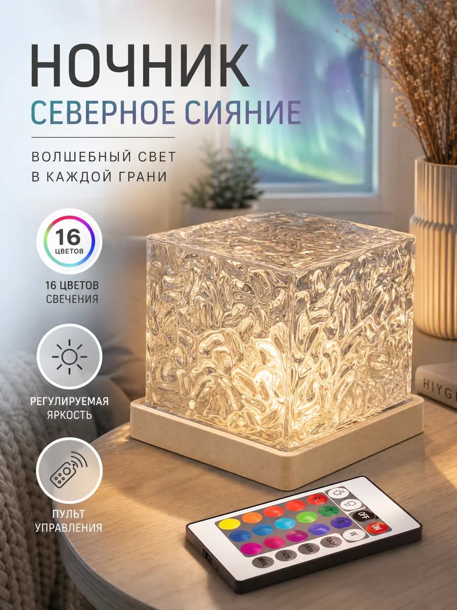Ночник детский, светильник северное сияние