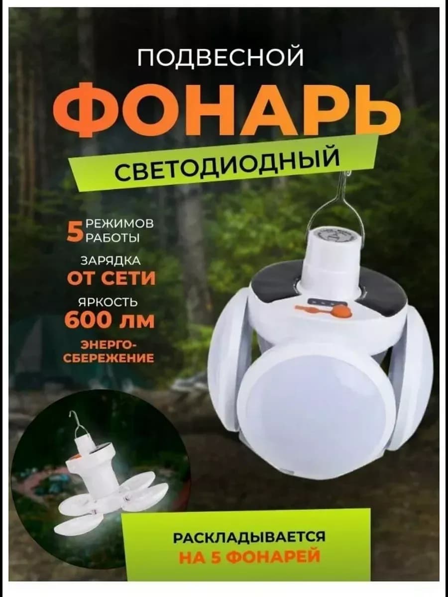 Фонарь кемпинговый аккумуляторный на солнечной батарее