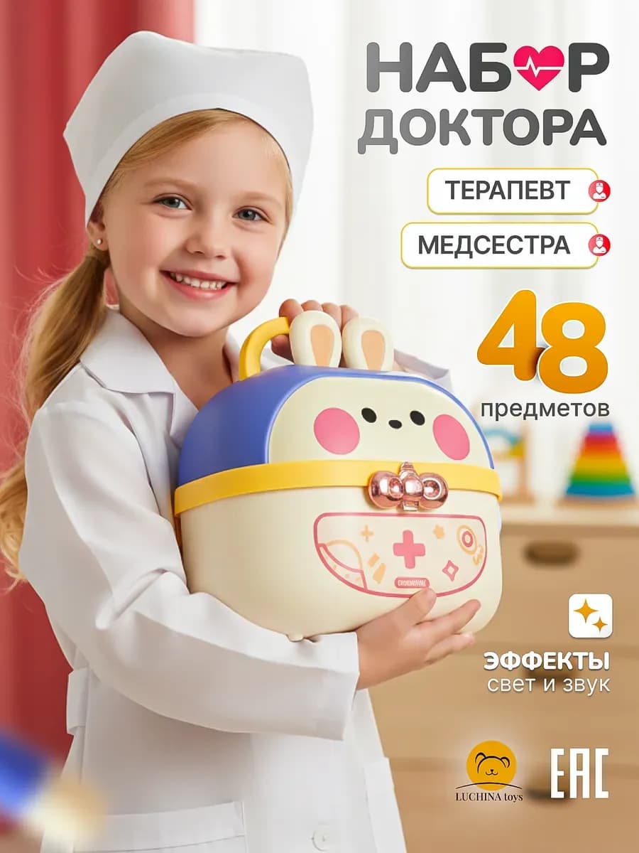 Набор доктора детский 48 предметов синий