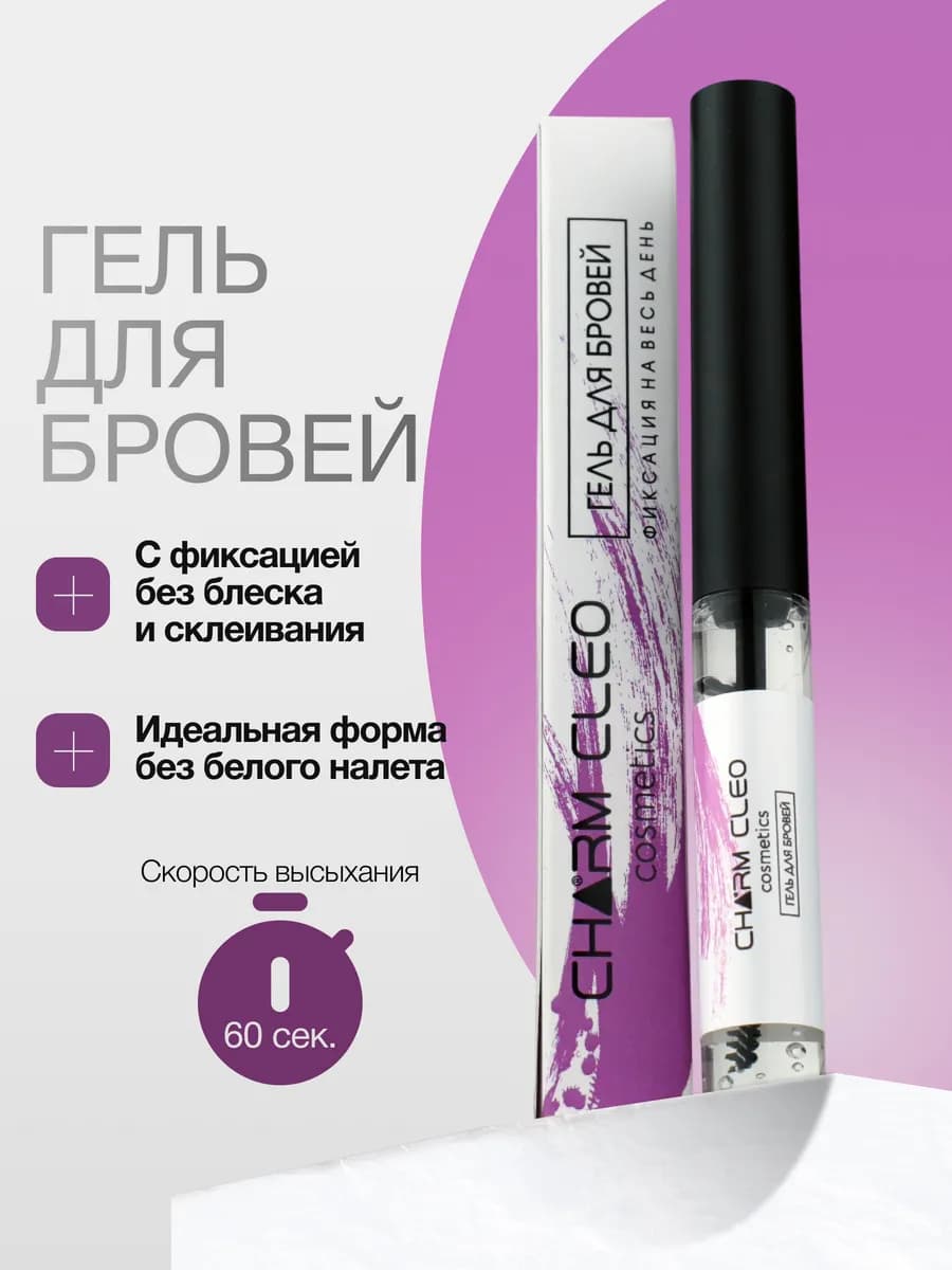 Гель для укладки бровей фиксирующий прозрачный