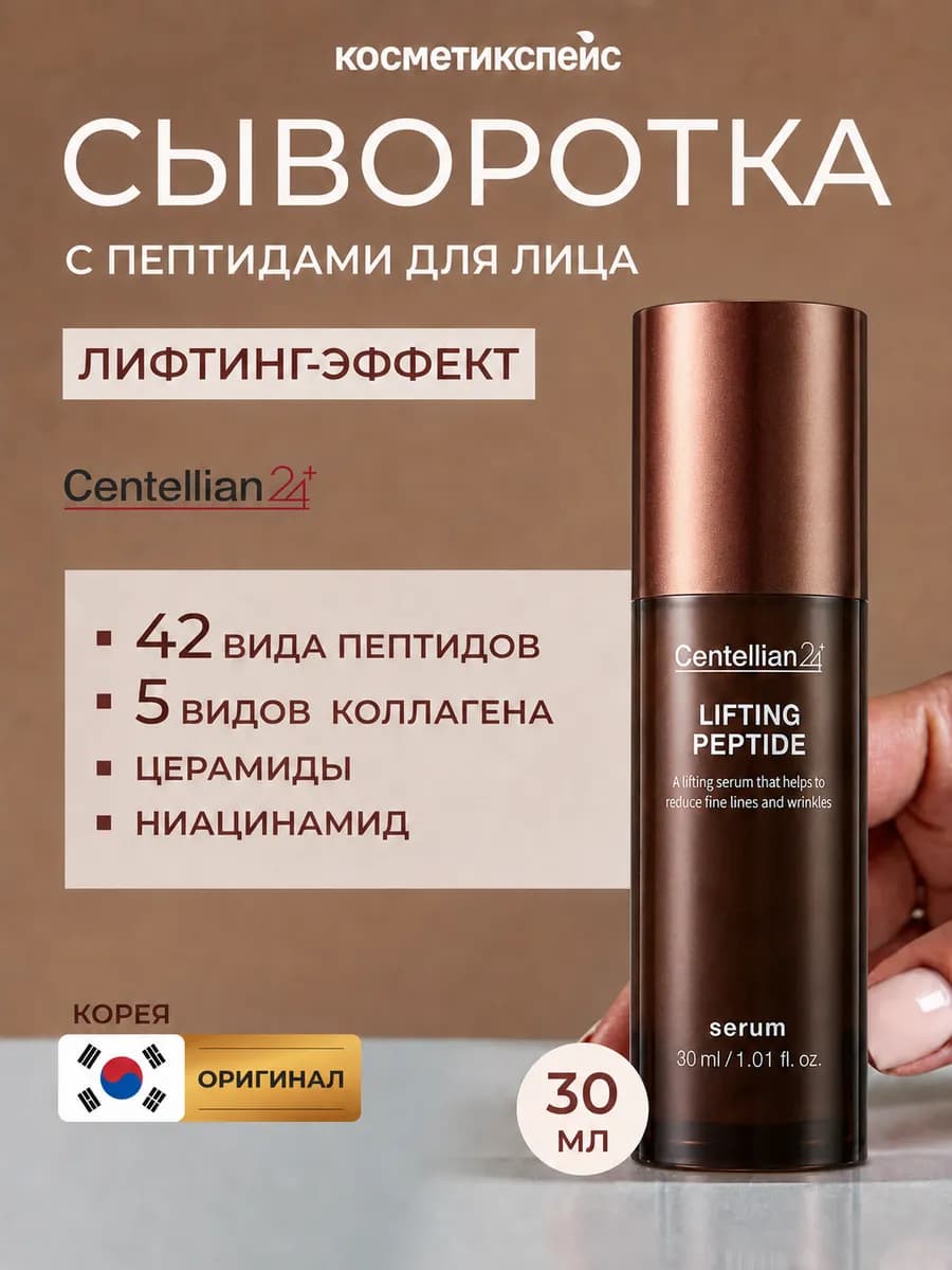 Сыворотка с пептидами для лица Корея