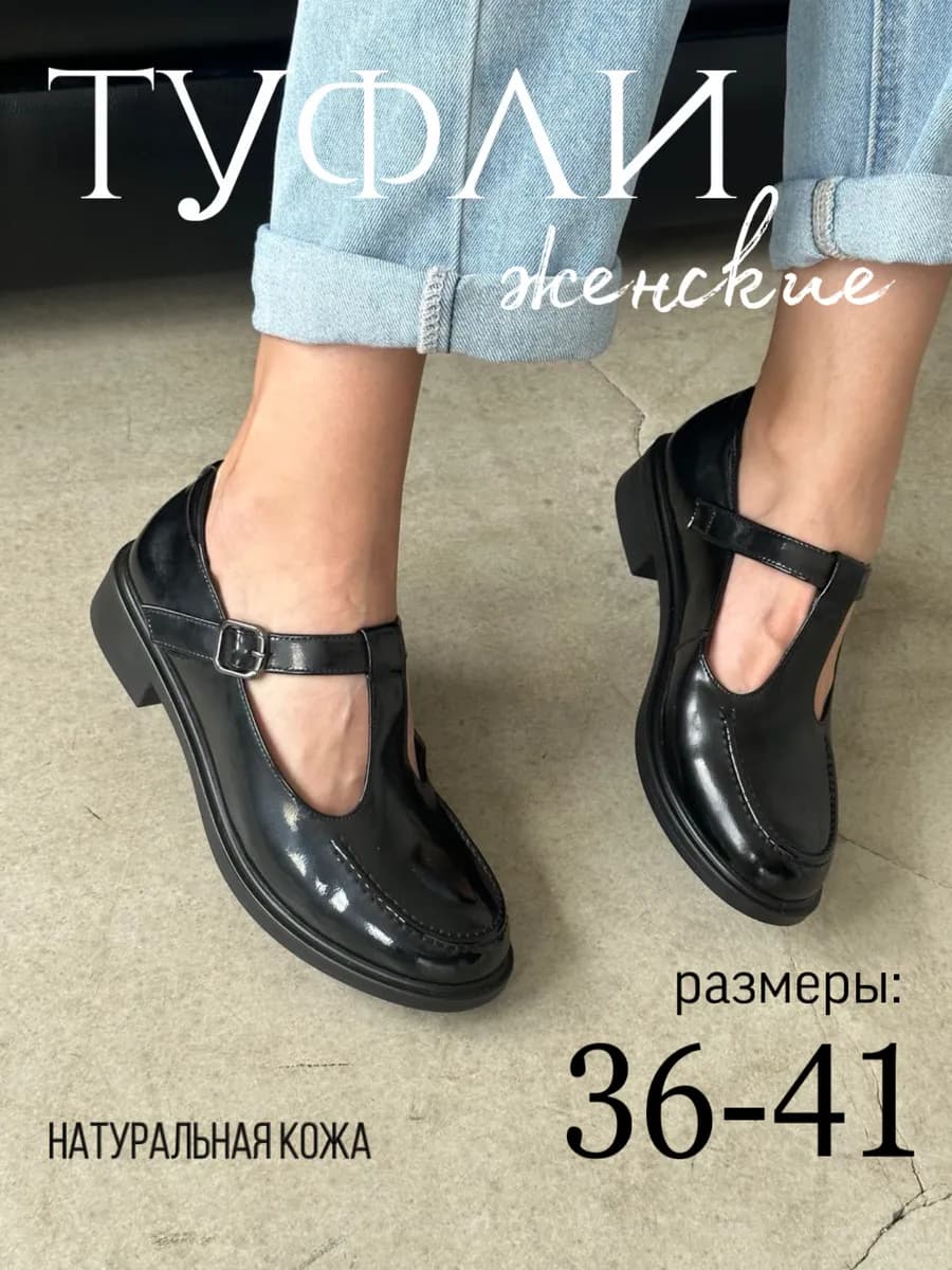 Туфли Мери Джейн лаковые осенние