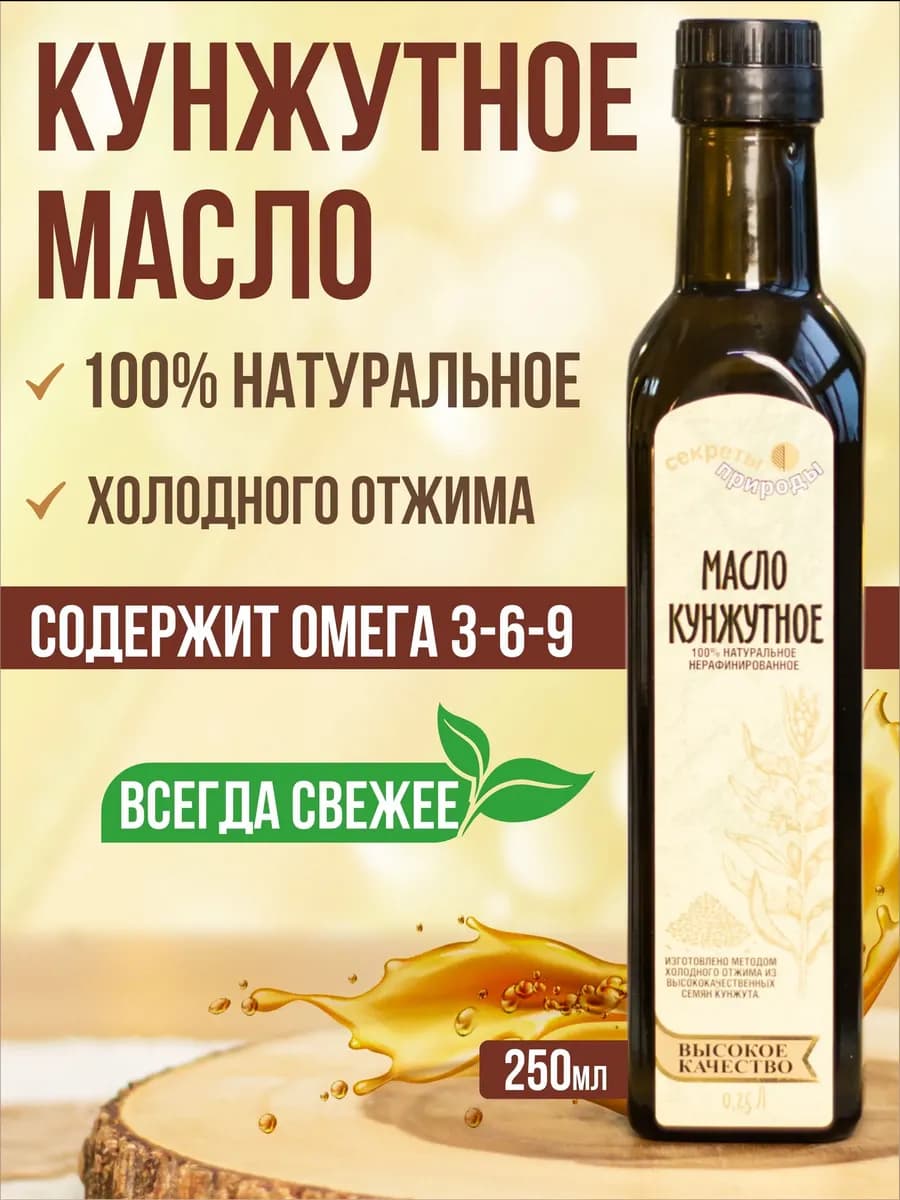 Кунжутное масло холодного отжима пищевое