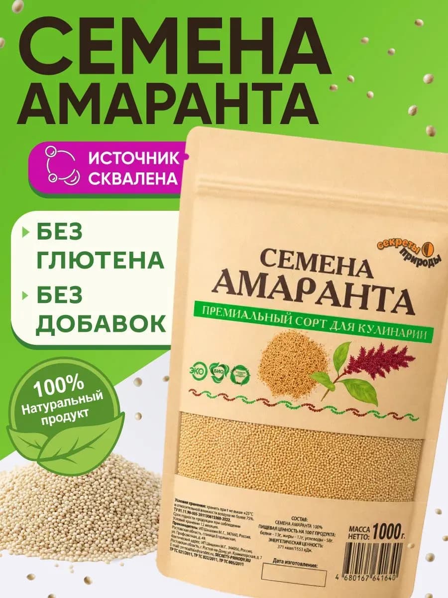 Амарант 1 кг. семена пищевые