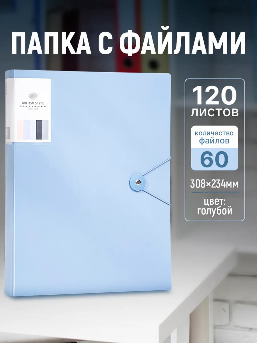Папка с файлами для документов и бумаг А4