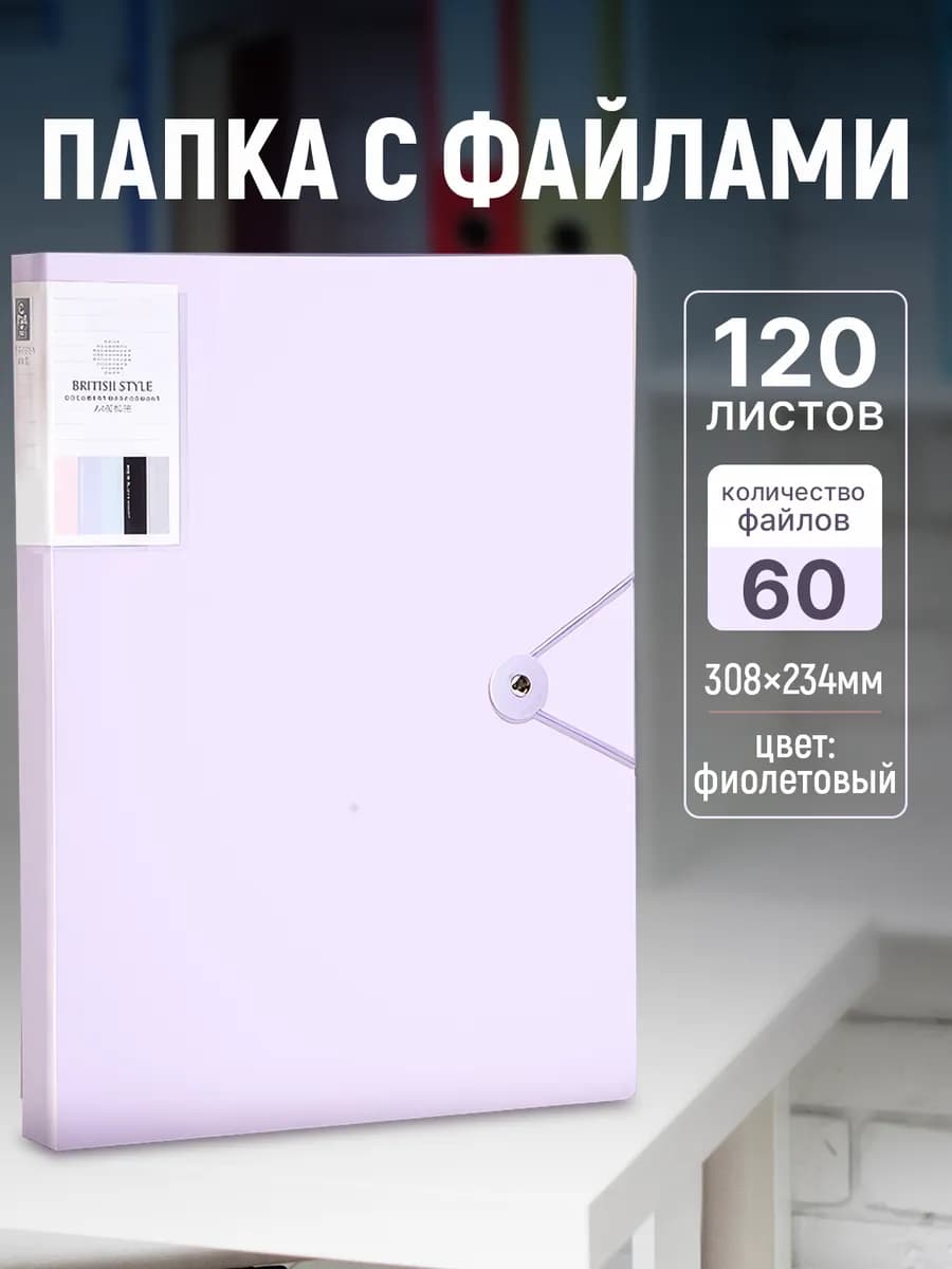 Папка с файлами для документов и бумаг А4