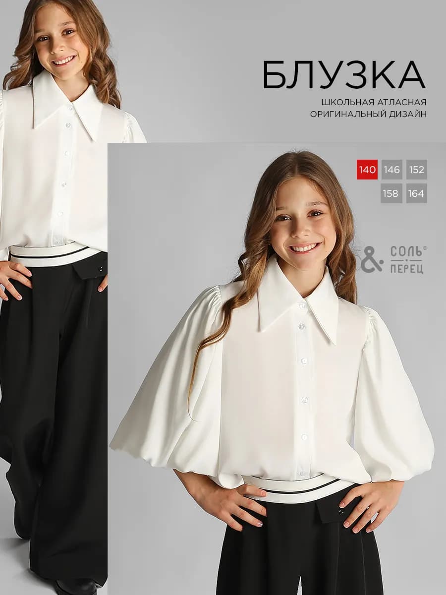 Блузка школьная атласная укороченная