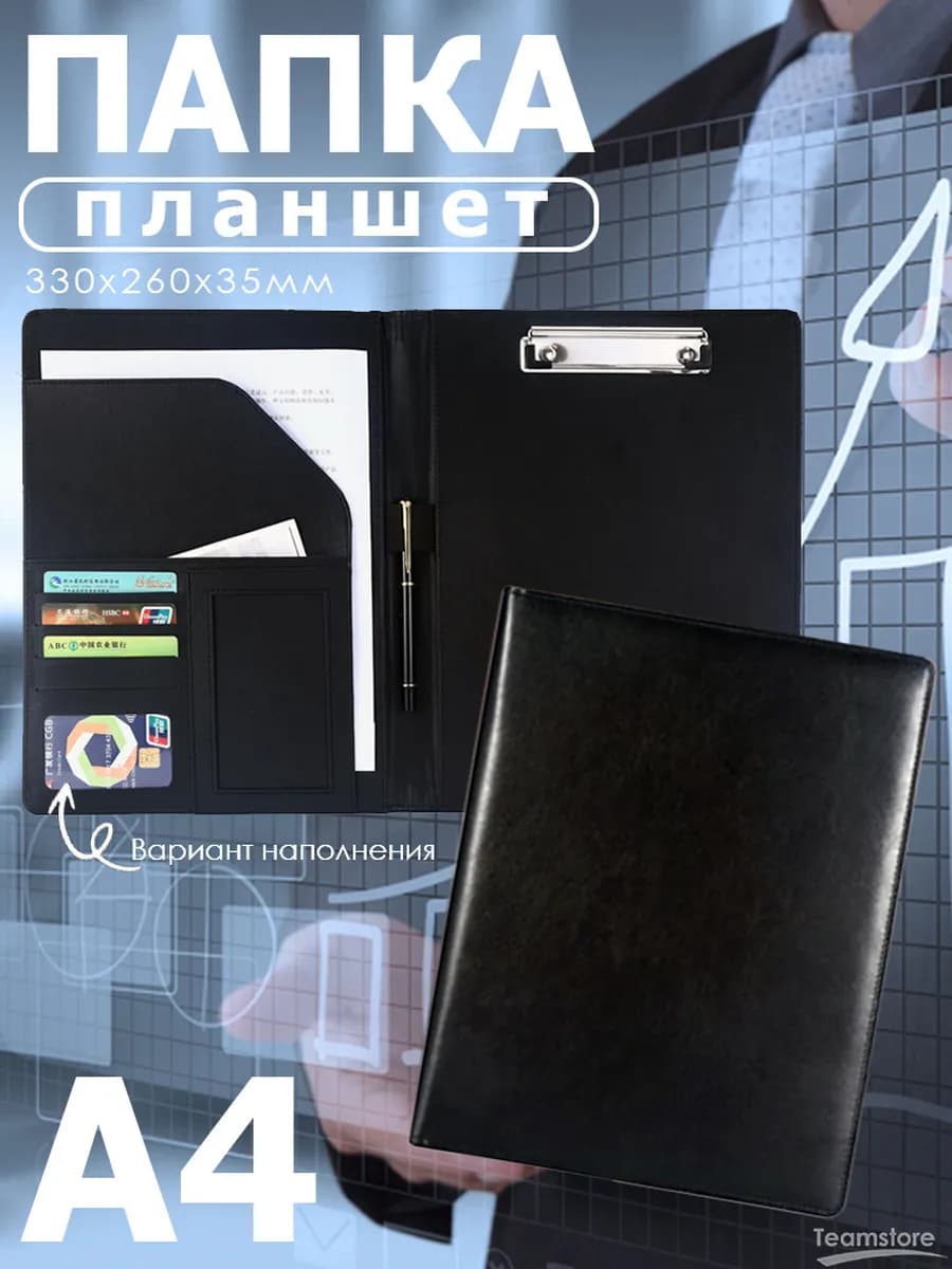 Папка для документов А4