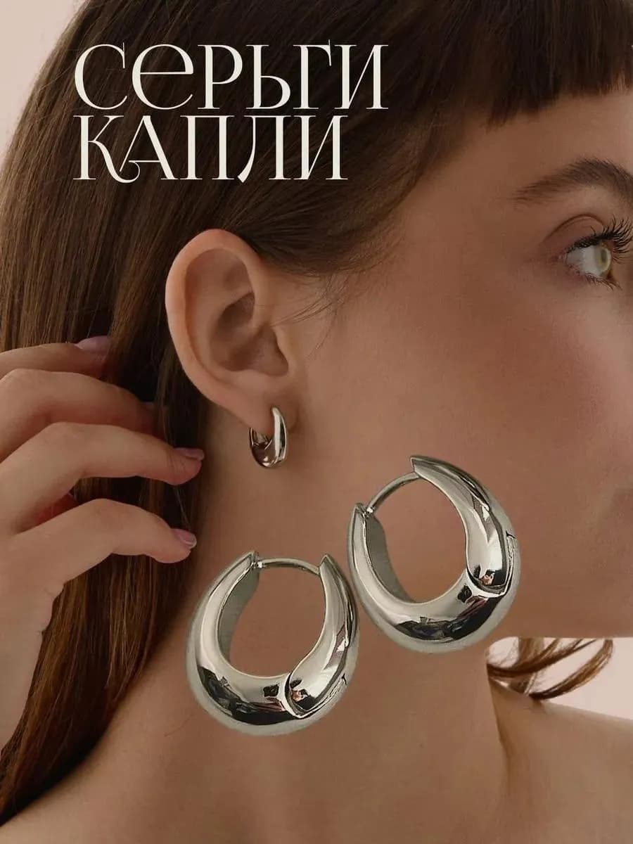 Серьги кольца конго бижутерия капли серебристые