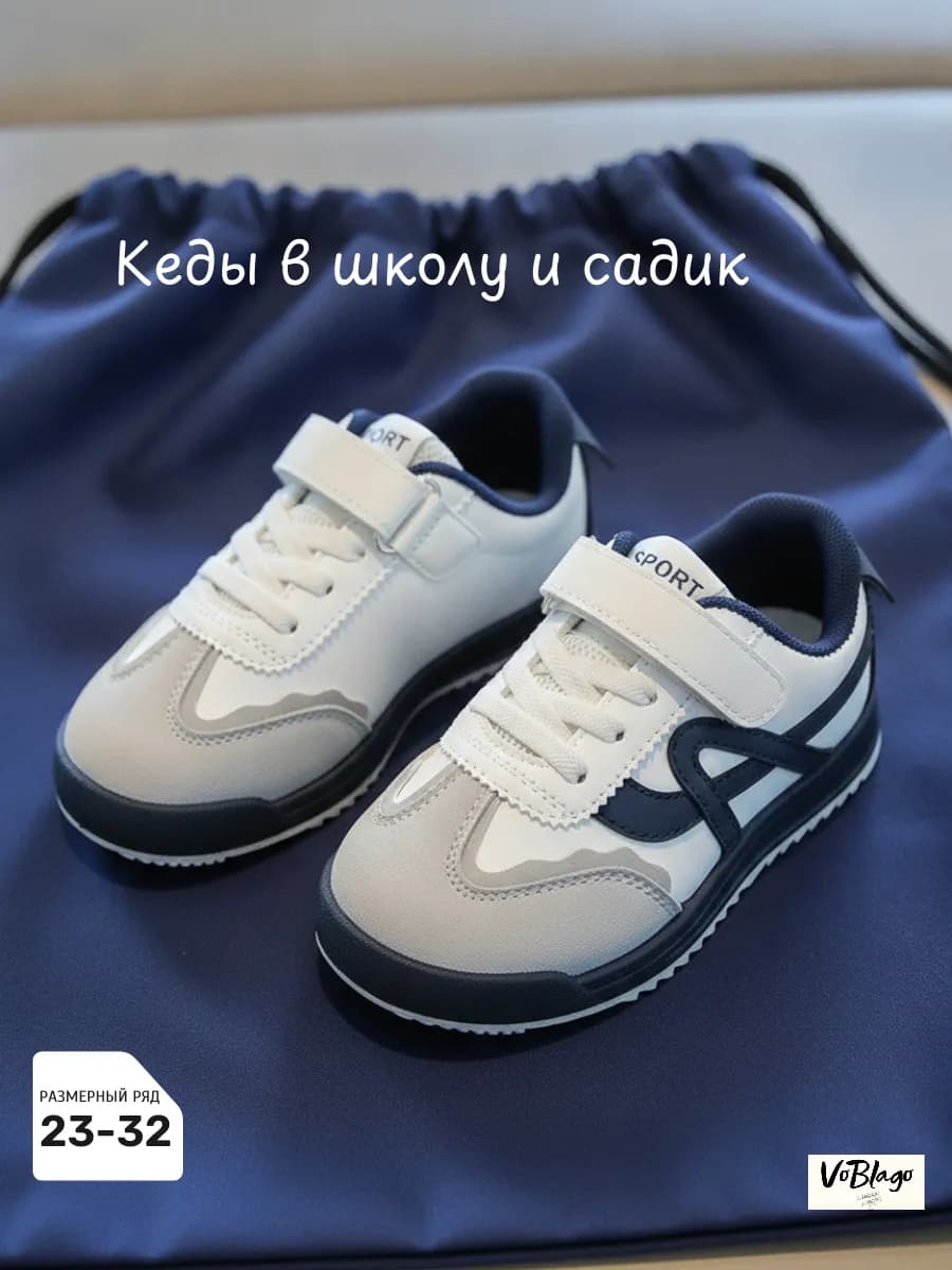 Кеды и кроссовки детские на липучке в школу и садик