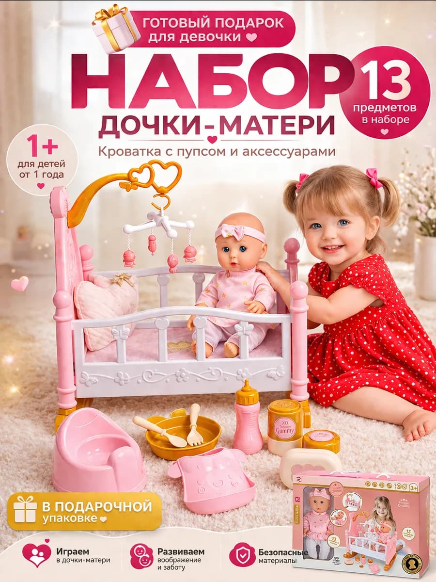 Набор Кукла пупс с кроваткой и аксессуарами