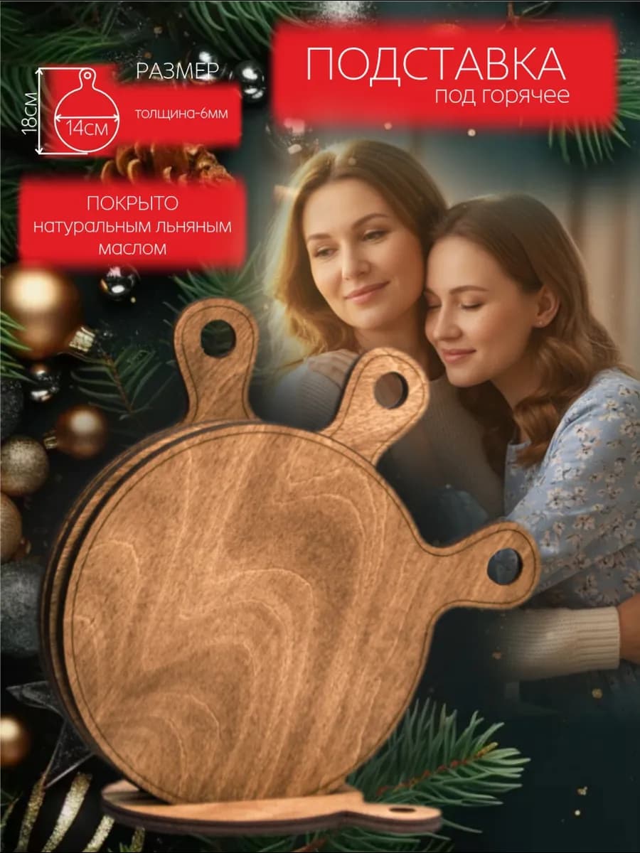 Подставки под горячее 4 штуки в наборе