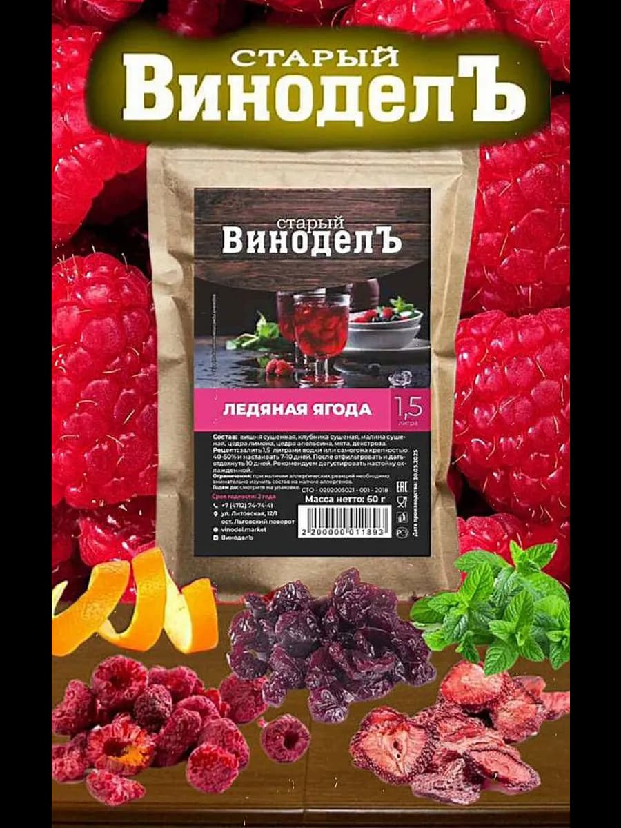 Настойка для самогона Ледяная ягода