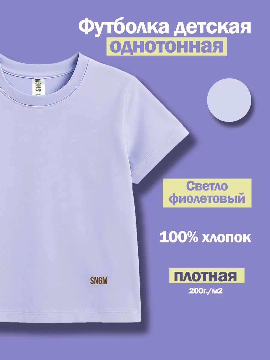 Футболка детская однотонная