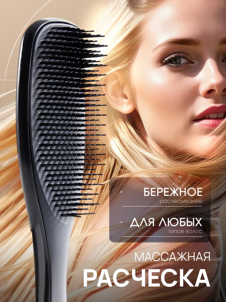 Расческа для волос массажная