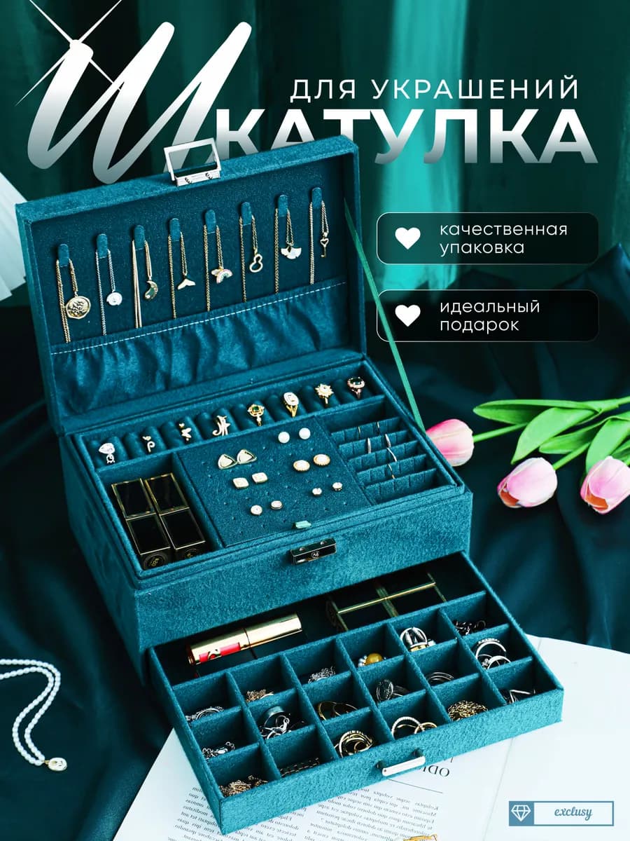 Шкатулка для украшений большая