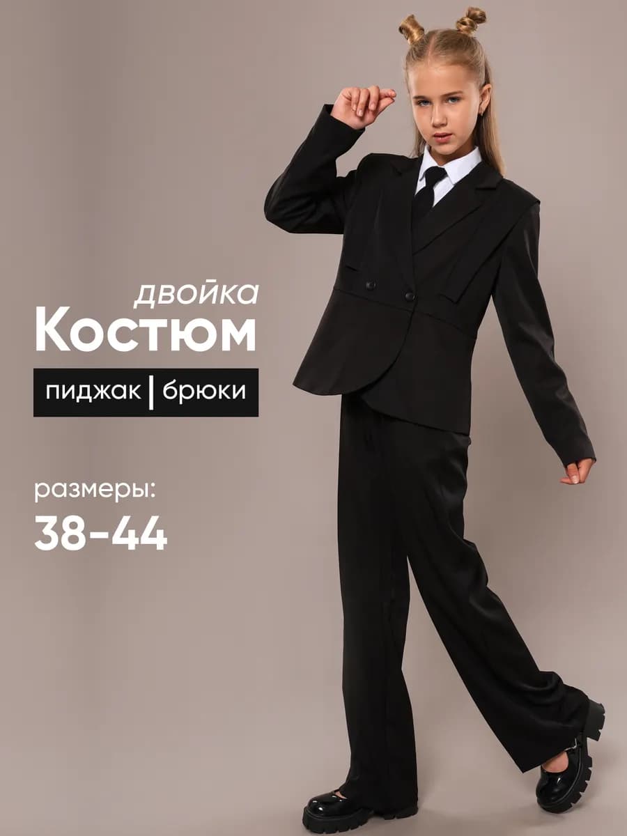Костюм школьный брюки и пиджак классический двойка