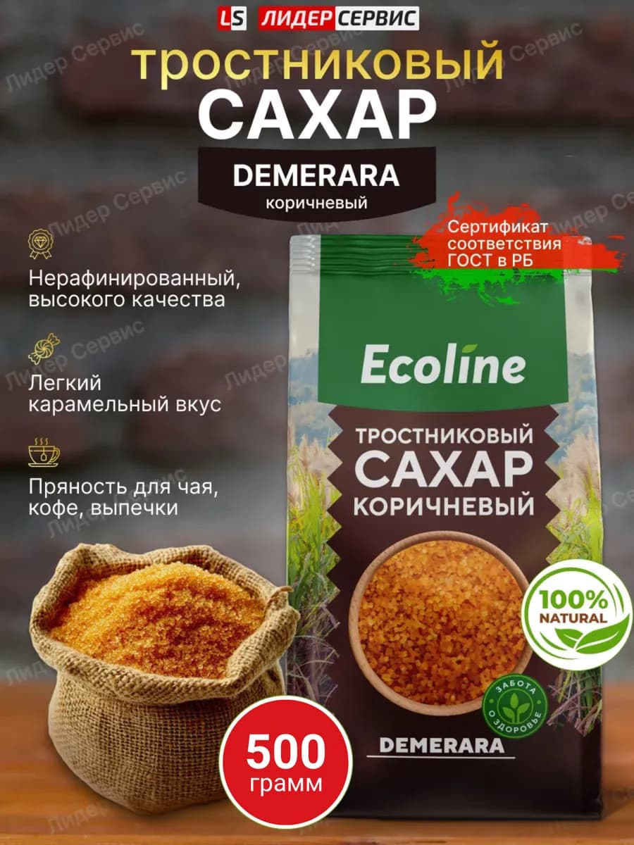 Сахар тростниковый коричневый Демерара 500гр