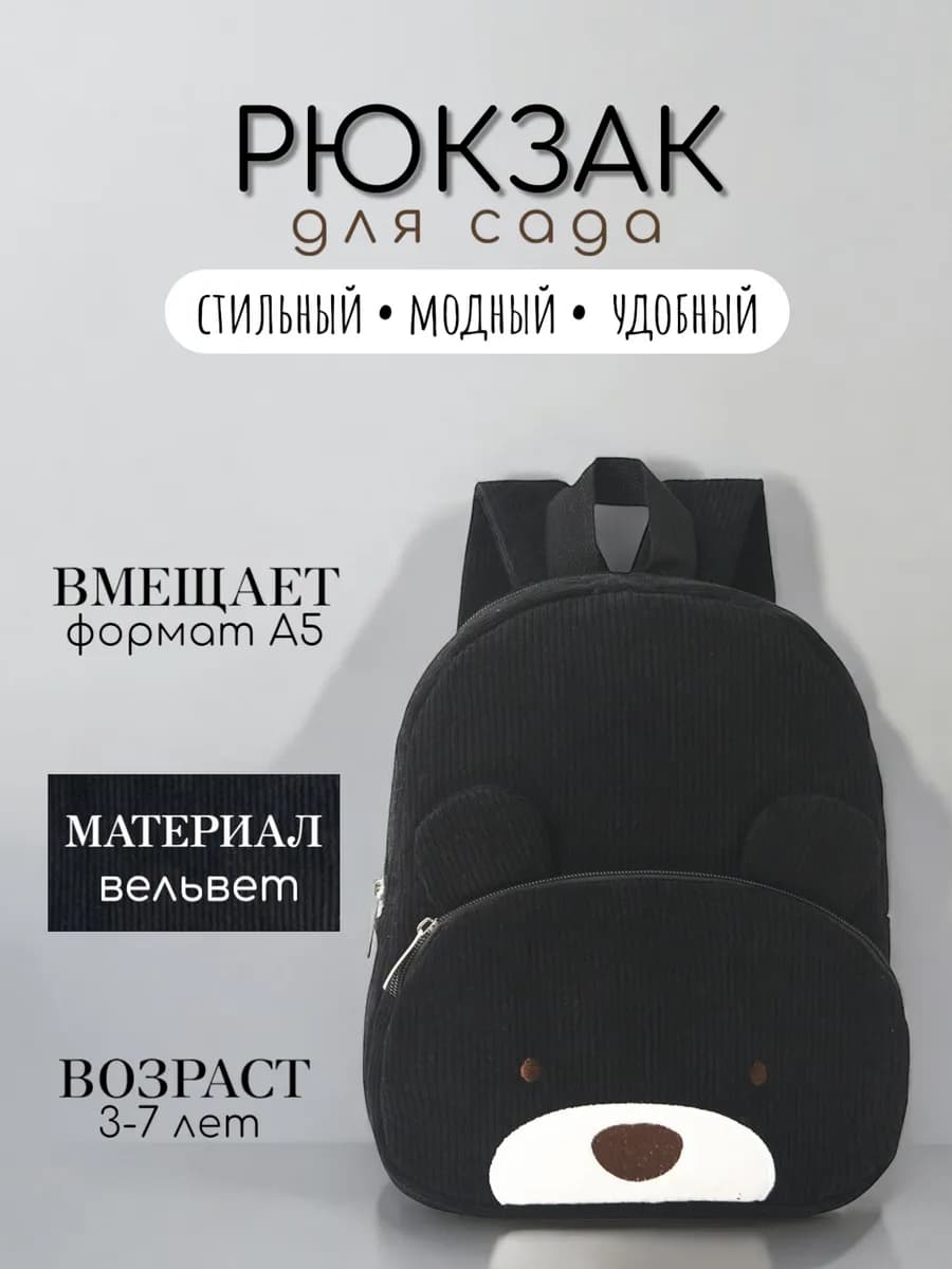 Рюкзак детский в садик