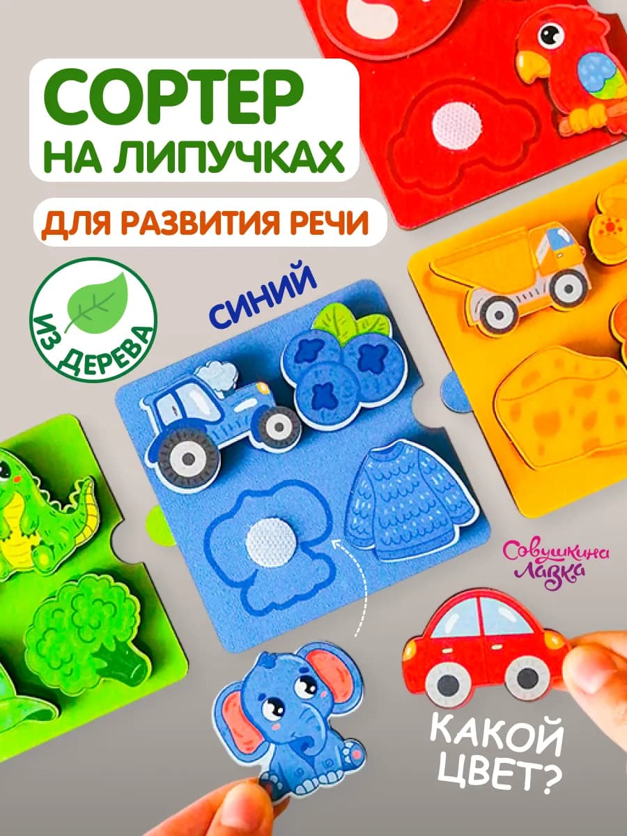 Сортер для малышей липучки