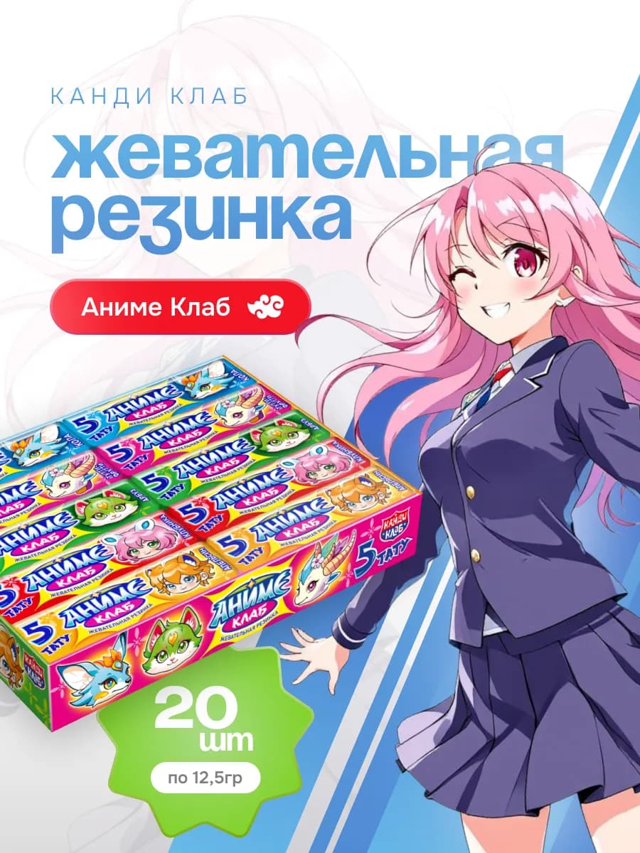 Жвачка с тату Аниме Клаб ассорти, 20 шт по 12,5 гр