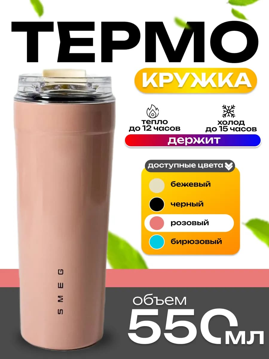 Термокружка