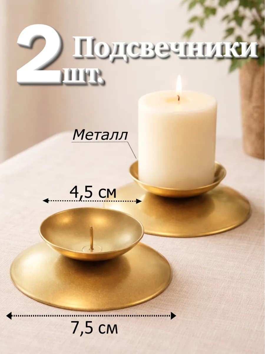 2 шт. Металлические подсвечники для свечей с иглой