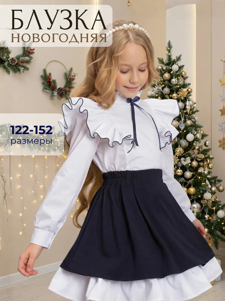 Блузка школьная нарядная