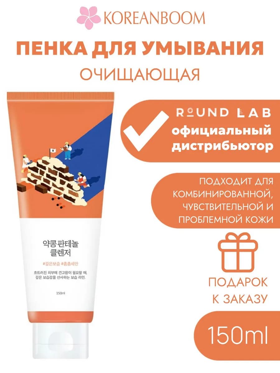 Пенка для умывания лица с пантенолом и соей
