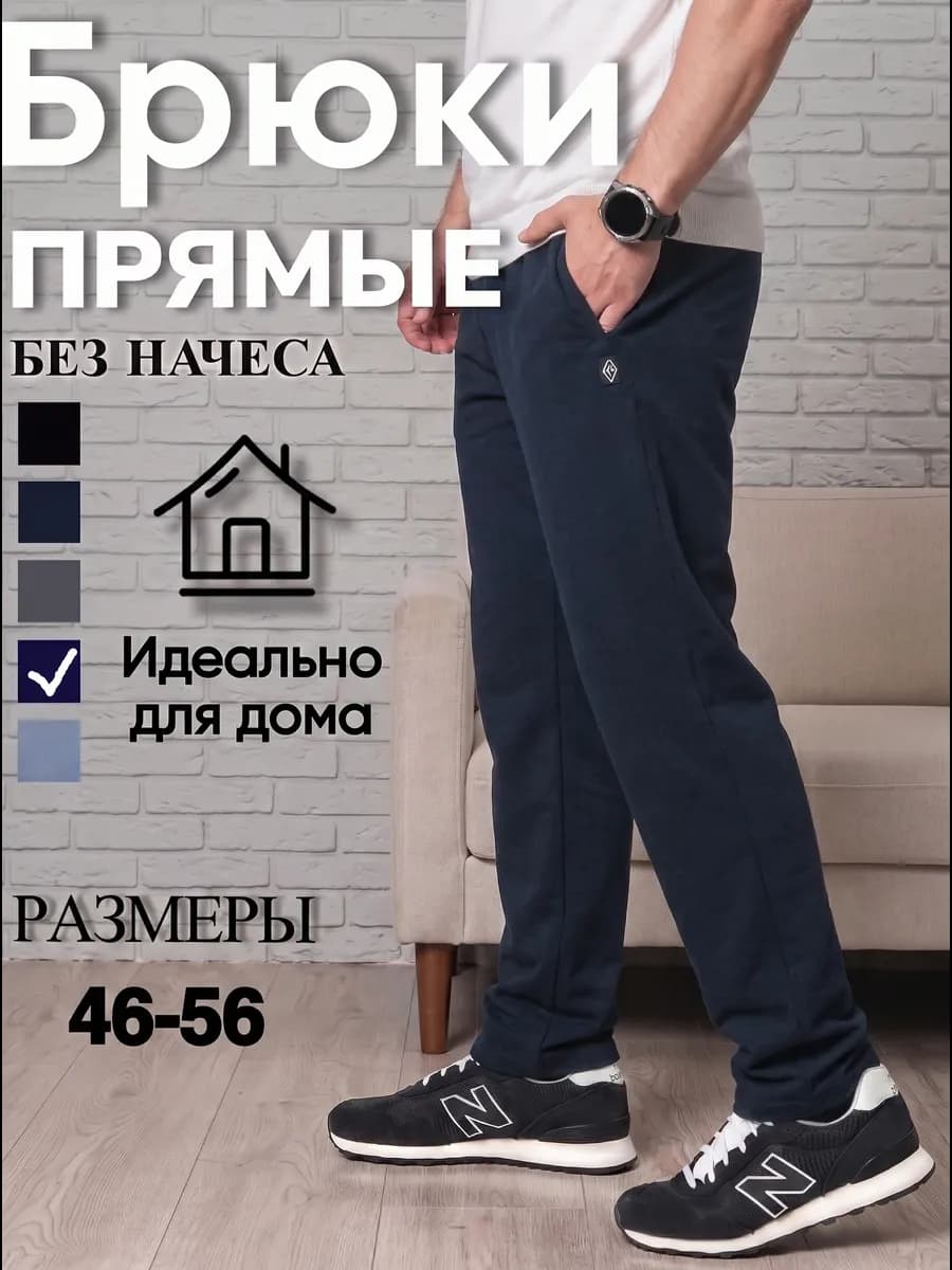 Трико спортивное домашнее