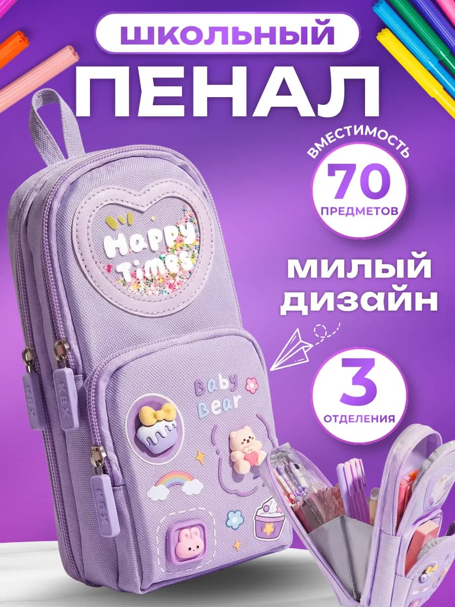 Пенал школьный подростковый на молнии