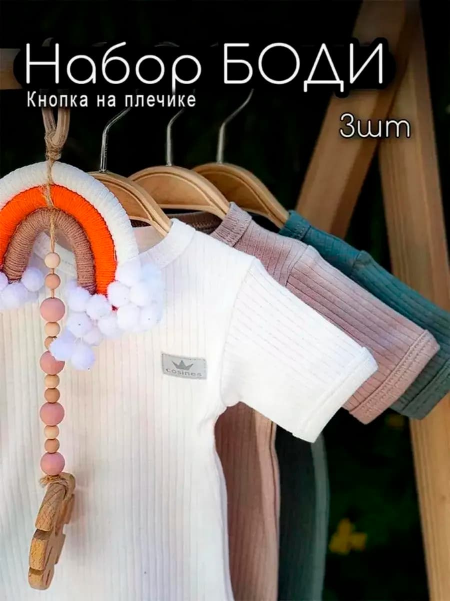 Боди для новорожденных набор