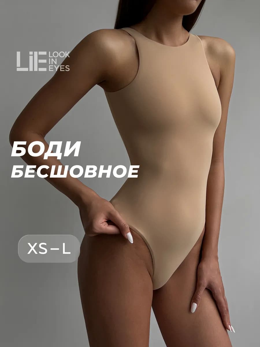 Боди майка бесшовная