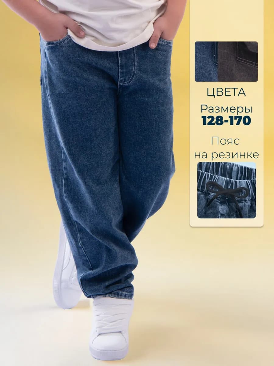 Джинсы багги широкие на резинке подростковые y2k