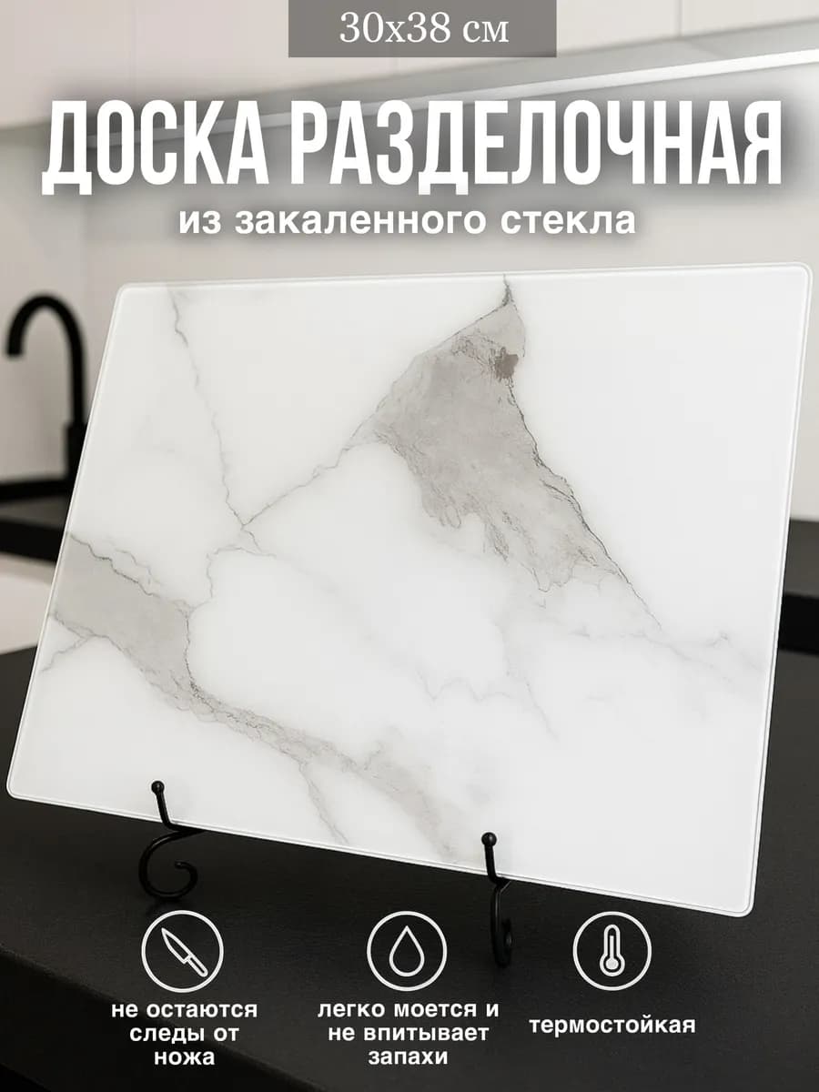 Доска разделочная стеклянная